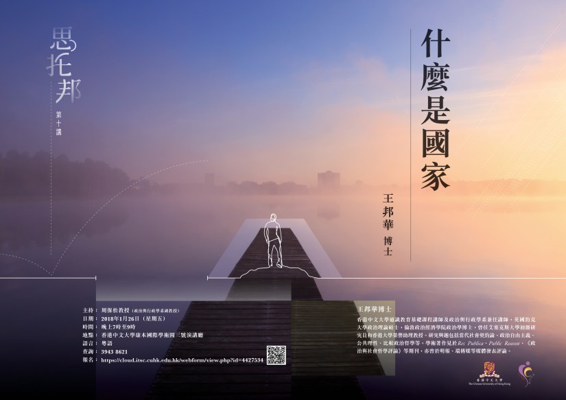 思托邦 甚麼是國家